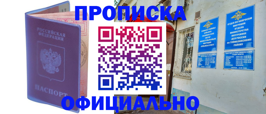 прописка регистрация в Светлограде