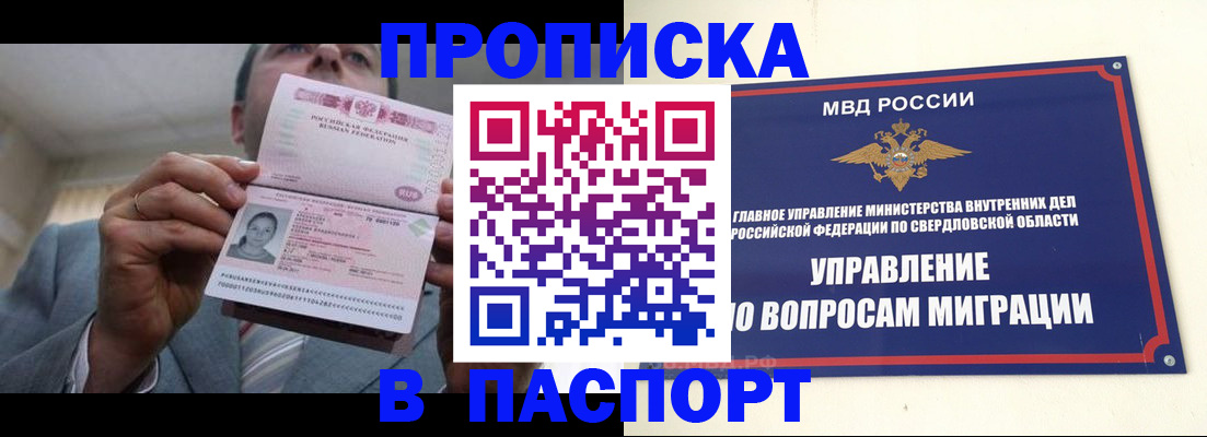 временная регистрация для школы в Светлограде