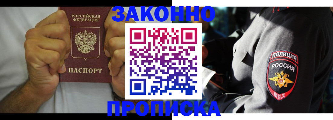 прописка от собственника в Светлограде