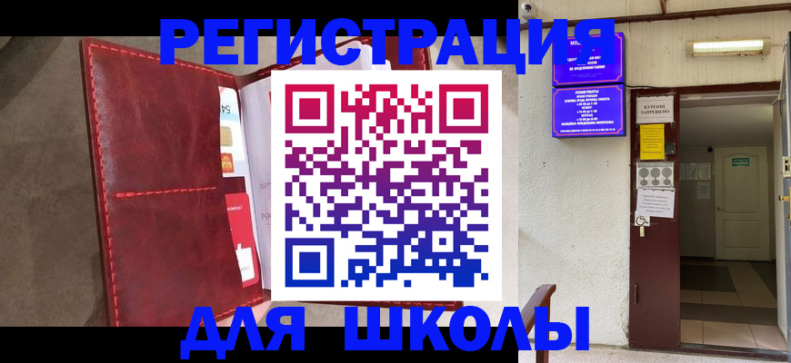 прописка ребенка в Светлограде