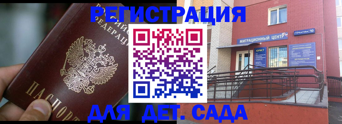 временная регистрация законно в Светлограде