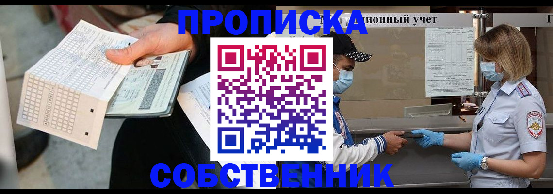 временная регистрация надежно в Светлограде